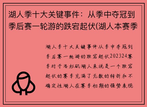 湖人季十大关键事件：从季中夺冠到季后赛一轮游的跌宕起伏(湖人本赛季经典比赛)