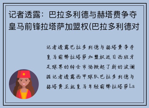 记者透露：巴拉多利德与赫塔费争夺皇马前锋拉塔萨加盟权(巴拉多利德对皇马比分预测)